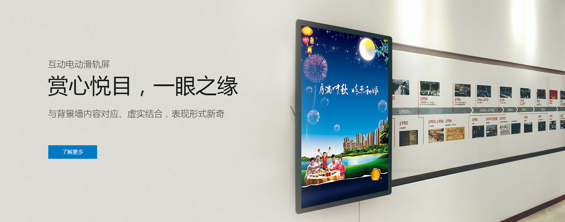 互动电动滑轨屏