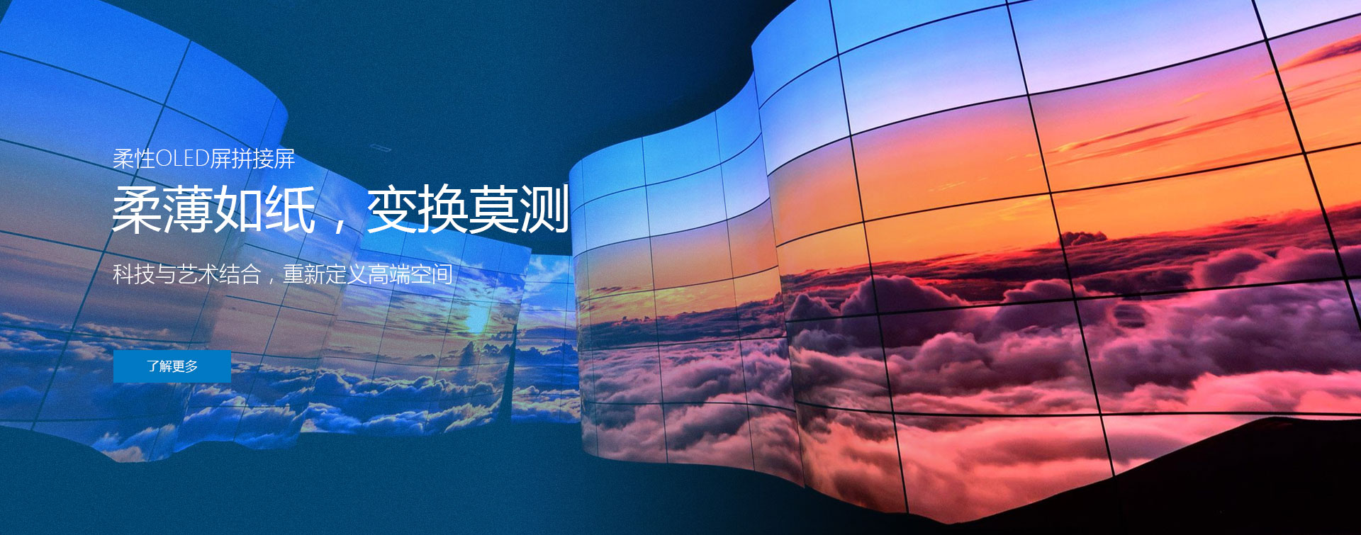 柔性OLED屏拼接屏